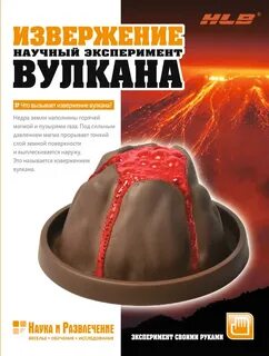 Эксперимент вулкан