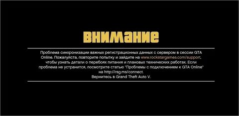 Синхронизация рокстар