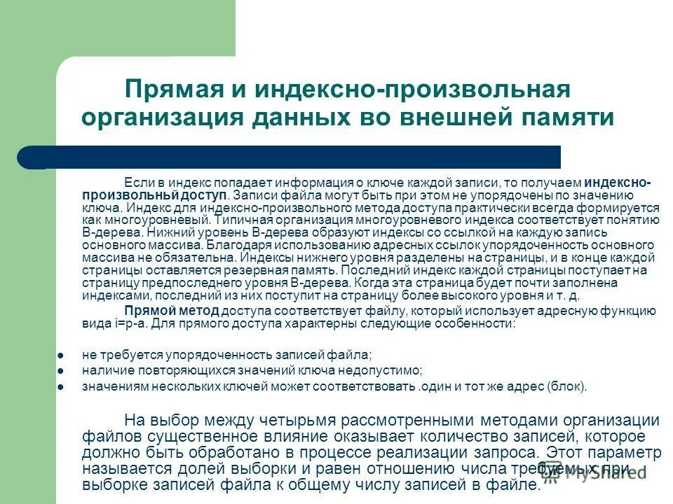 Особенности организации данных в гис. Предприятия исход данных. Организация данных. Внешняя среда поедприят. Оценка эффективности управленческих действий.