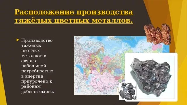 Производство тяжелых металлов приурочено к. Производство легких металлов приурочено к районам производства. Дополните предложение производство тяжелых металлов приурочено к. Производство лёгких металлов приурочен к....