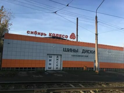 Колесо барнаул телефон