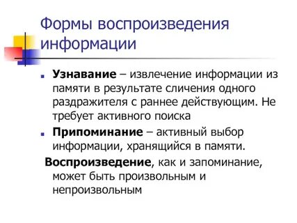 Воспроизведение памяти это