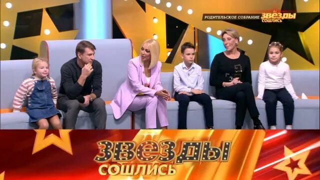 Когда покажут программу звезды. Звезды сошлись. программа звезды сошлись. звезды сошлись родительское собрание.