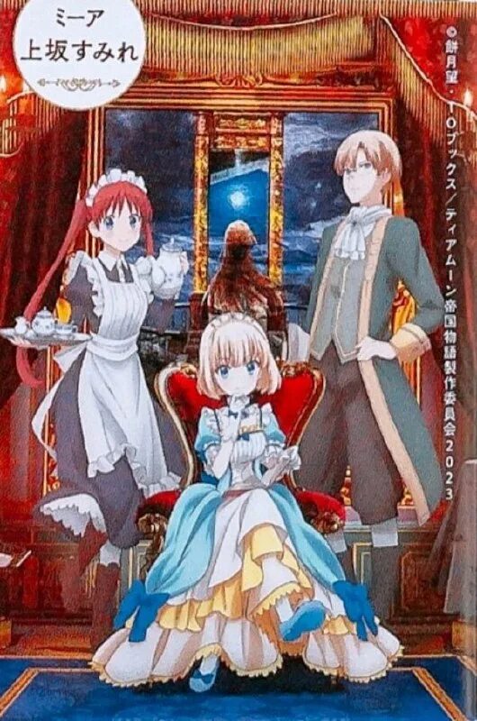 история империи тиамун дата выхода