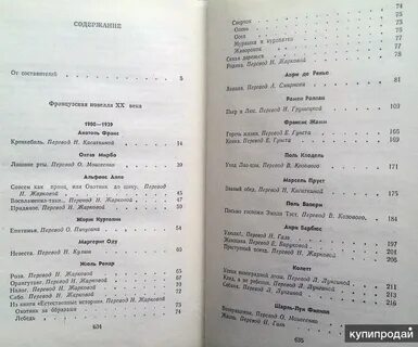 Содержание француз