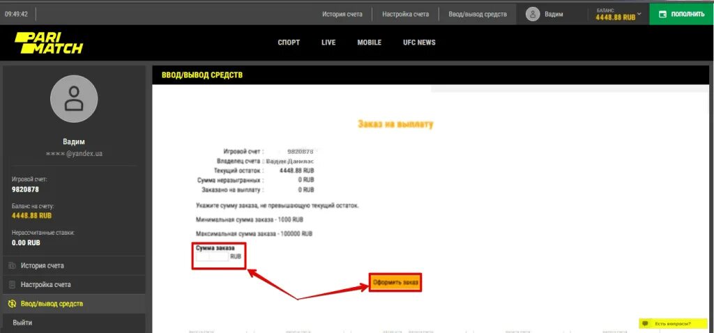 Париматч вывод. Париматч вывод средств. Аккаунты Париматч. Верификация Париматч. Идентификация Parimatch.