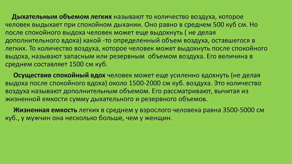 Объем воздуха который можно вдохнуть после спокойного. Объем воздуха при вдохе. объем воздуха в легких после спокойного выдоха. объем выдыхаемого воздуха при спокойном дыхании. объем воздуха при спокойном вдохе.