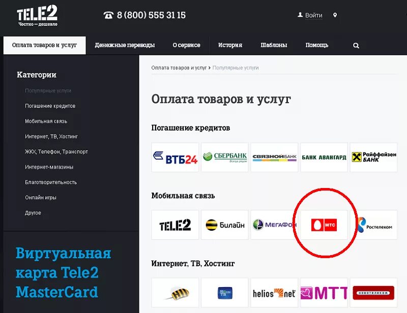 Перевести деньги с теле2 на теле2. Перевести интернет с теле2. Деньги с теле2 на МТС. Перевести интернет с теле2 на теле2. Как перевести деньги с номера теле 2
