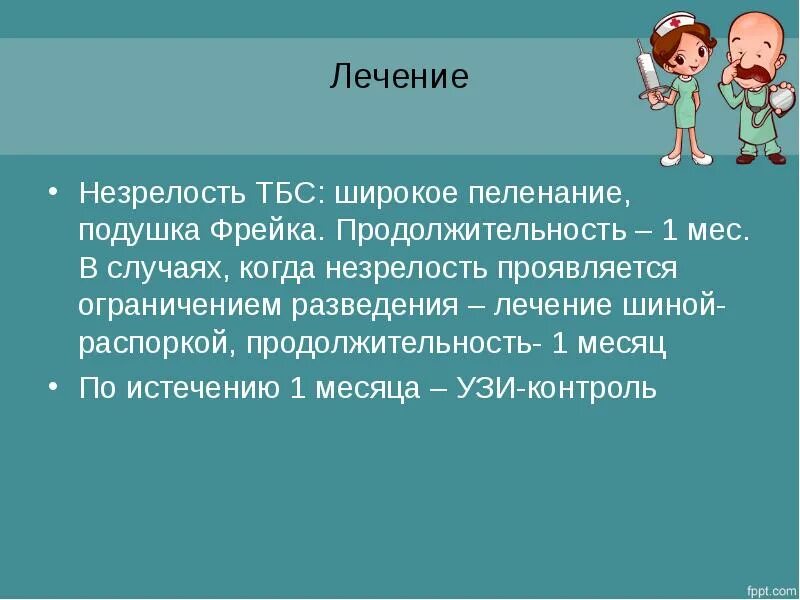 Физиологическая незрелость тазобедренных. Незрелость тазобедренных суставов в 1 месяц по узи. физиологическая незрелость тазобедренных суставов. незрелость тбс в 1 месяц.