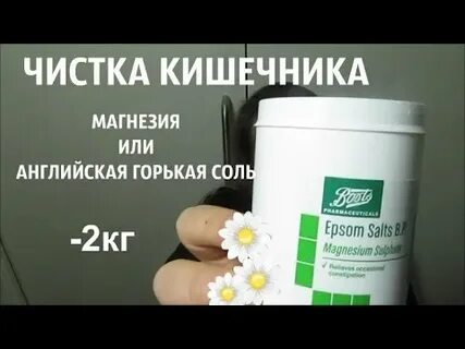 Очищение кишечника магнезией отзывы
