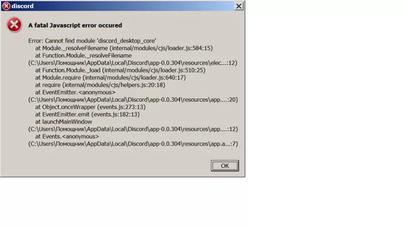 A fatal javascript occurred discord. Ошибка в дискорде. Ошибка Дискорд. Как исправить ошибку в дискорде. Дискорд ошибка a Fatal JAVASCRIPT Error occurred.