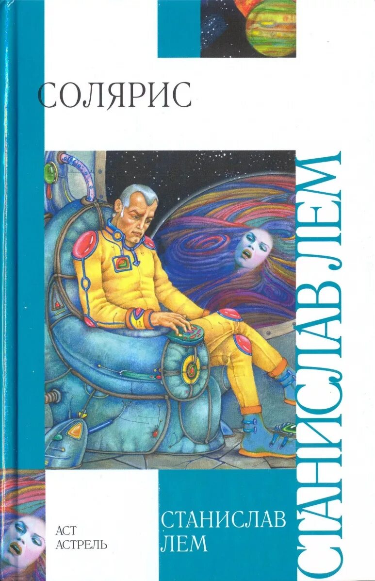 Solaris книга. Solaris книга