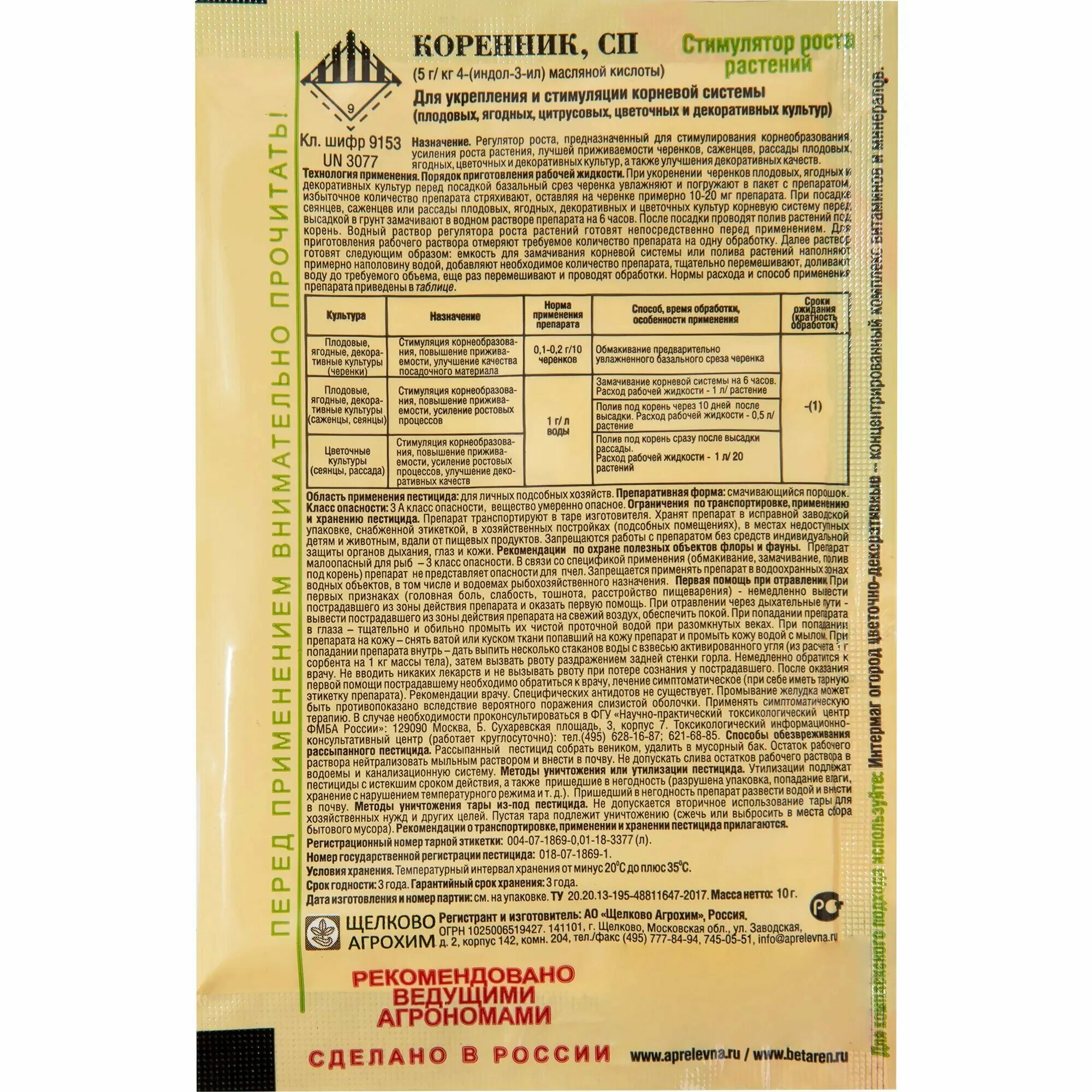 стимулятор роста для растений коренник. удобрение коренник октябрина апрелевна. коренник инструкция по применению для рассады. "коренник, сп", октябрина апрелевна, 5 г. фитоверм октябрина апрелевна.