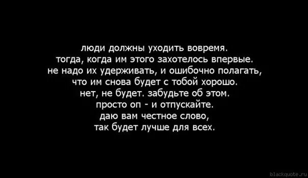 Когда уходит Дружба. Когда я уйду. Иногда надо просто уйти стих. Есть люди приходящие и уходящие.