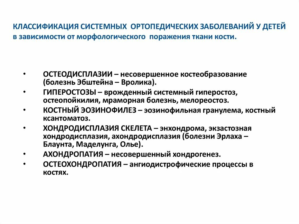 Системные нарушения в работе. Системные заболевания классификация. классификация системных заболеваний детей. системные заболевания у детей список. системные заболевания примеры.
