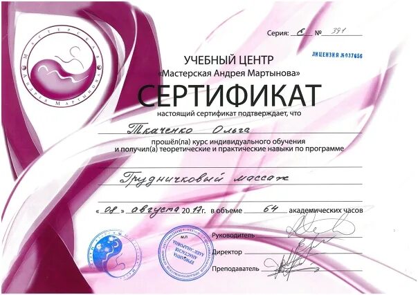 Курсы в новосибирске с сертификатом