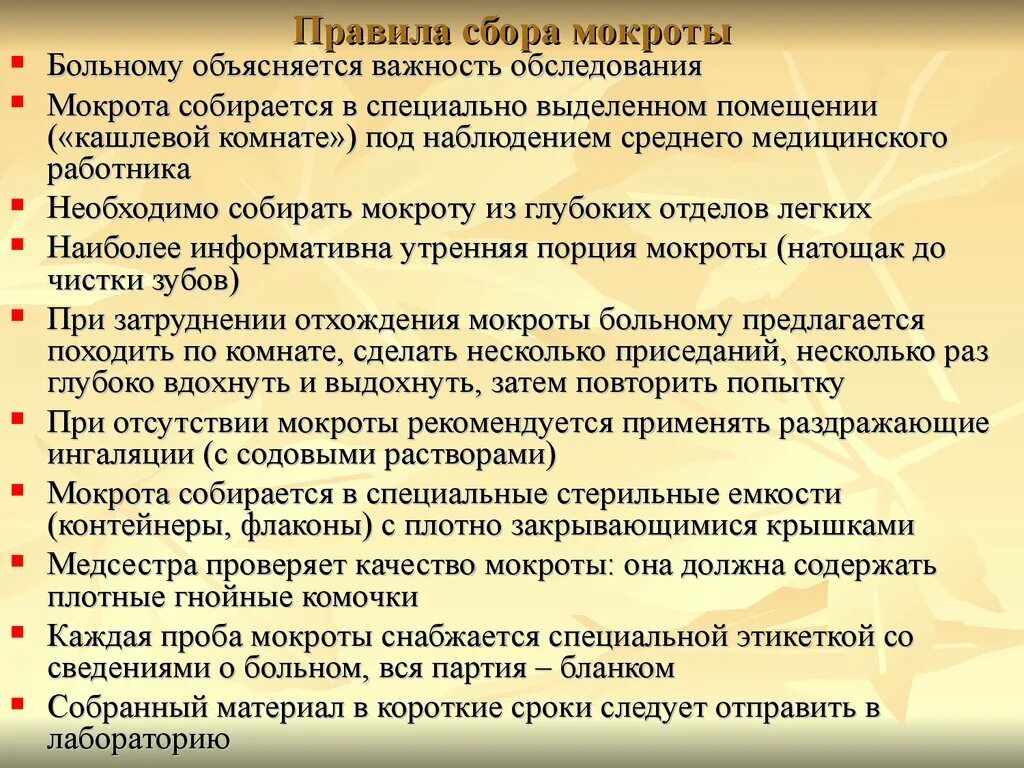 Сбор мокроты для лабораторного исследования. Порядок сбора мокроты. Сбор мокроты на общий анализ. Взять мокроту на общий анализ.