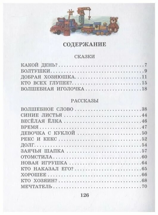 осеева волшебное слово количество страниц. волшебное слово сколько страниц. волшебное слово сколько страниц. валентина осеева волшебное слово количество страниц. сколько страниц в рассказе волшебное слово.