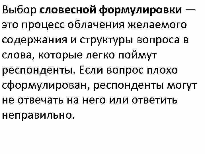 Плохо сформулированный