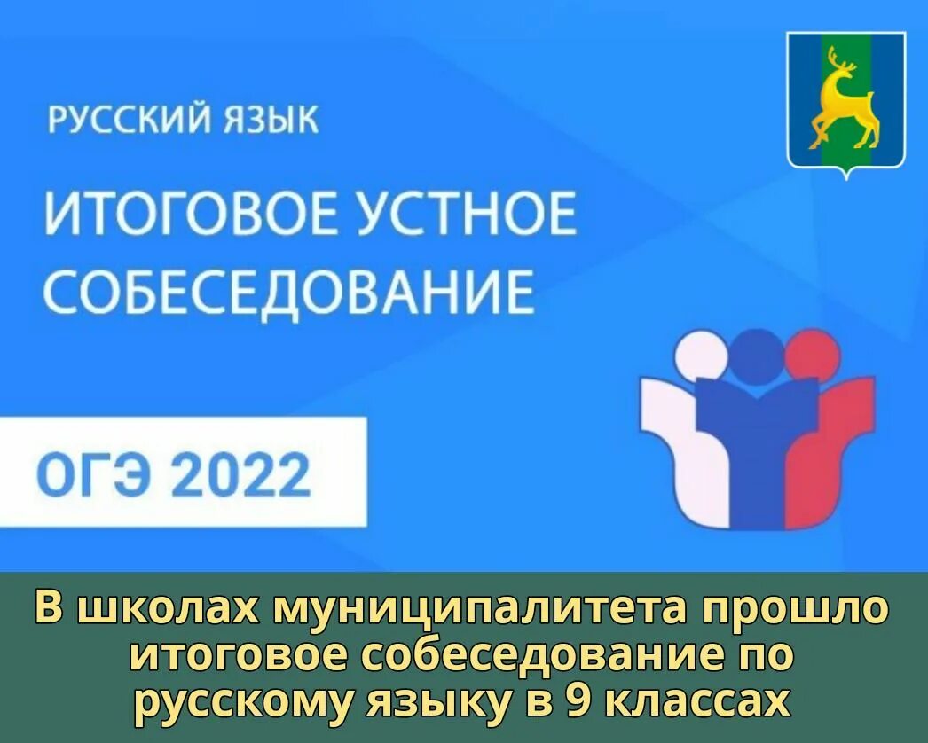 Итоговое собеседование решу огэ 9 класс 2024. Огэ итоговое собеседование 2023. Итоговое собеседование. Итоговое устное собеседование. Итоговое собеседование по русскому.