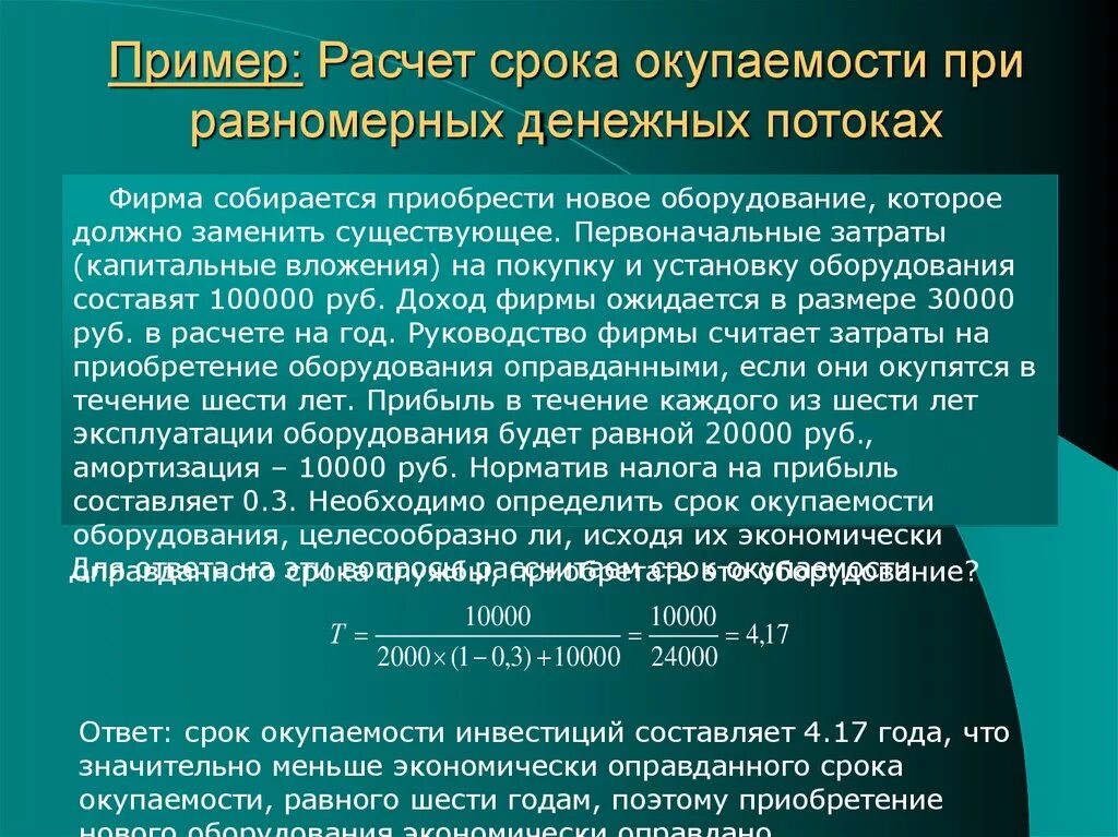 Найти срок окупаемости инвестиционного проекта: найдено 90 изображений