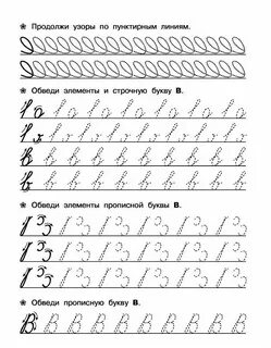 Элементы букв для дошкольников распечатать