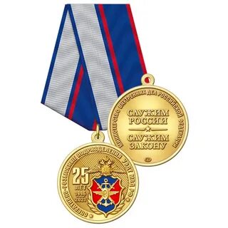 Медаль 25 лет