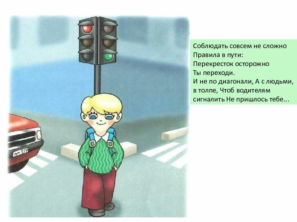 Опасности на дороге для детей. Опасность на дороге. Правила поведения на железной дороге. Безопасность на дороге для детей. Правила перехода дороги пешеходами.