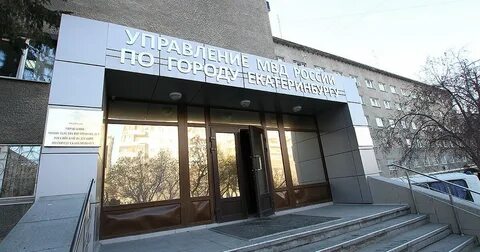 Екатеринбург отдел