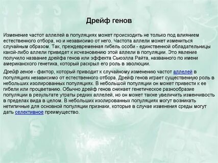 Малая популяция