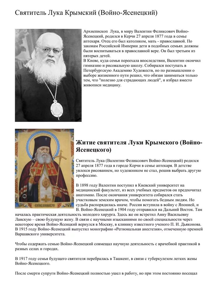 Читать святому луке. Читать святому луке