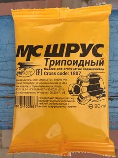 Сколько смазки в трипоидном шрусе