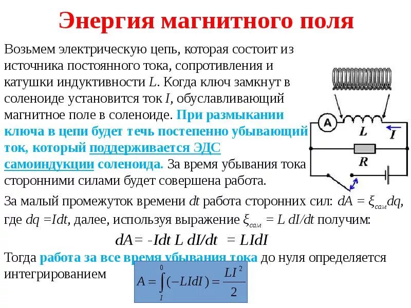 Почему энергия постоянна. Энергия магнитного поля и электрического поля. Энергия электромагнитного поля формула. Энергия магнитного поля катушки формула. Энергия магнитного поля LC контура.