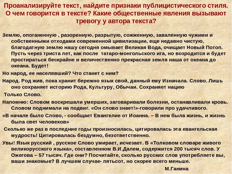 Публицистический текст можно. Публицистический стиль примеры текстов. Текст публицистического стиля. Научно-публицистический стиль примеры. Статья в публицистическом стиле примеры.