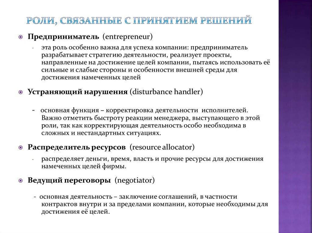 Роль информации в принятия решений. Роли связанные с принятием решений. Роль в принятии решения. Роли менеджера по принятию решения. Роли руководителя связанные с принятием решений.