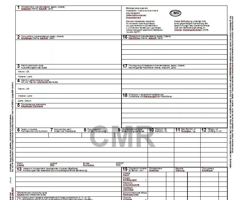 Международная накладная CMR. СМР это транспортная накладная. CMR Международная товарно-транспортная. Форма накладной CMR.