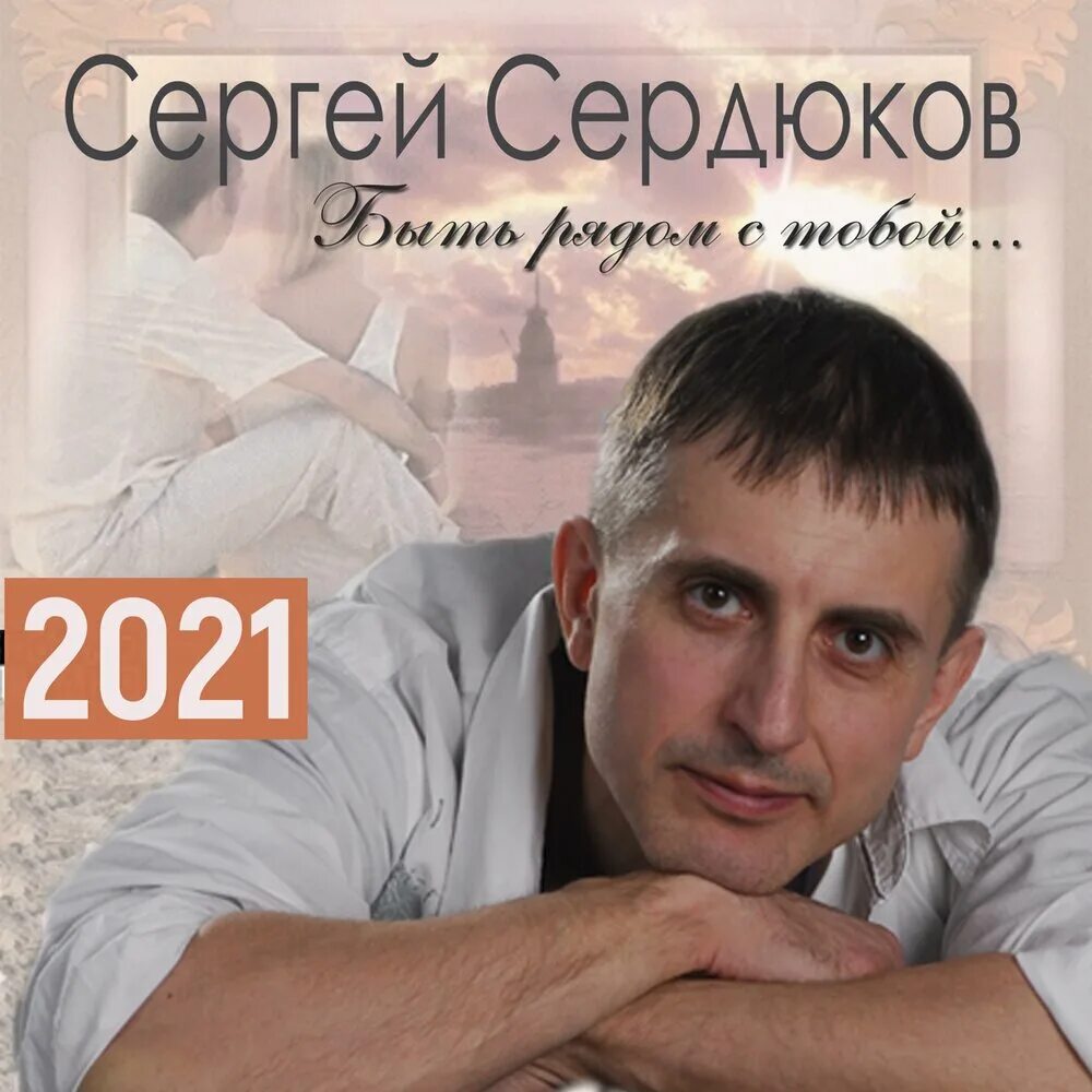 Слушать песни сердюков. Слушать песни сердюков. Композитор сердюков. Слушать песни сердюков. Слушать песни сердюков.