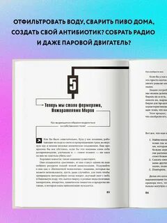 Книга как создать цивилизацию заново