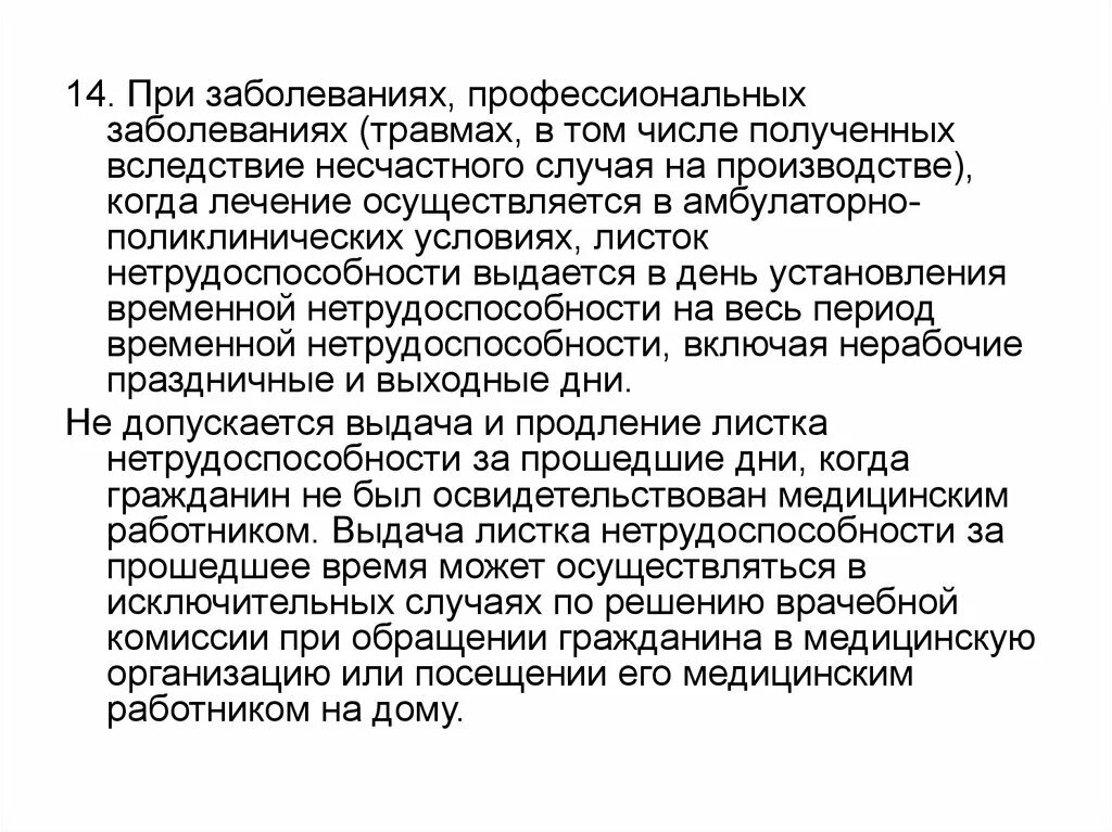 Полученные вследствие травмы. Медицинская экспертиза профессиональных заболеваний. Временная нетрудоспособность при заболеваниях и травмах. Вследствие несчастного случая. Экспертиза временной нетрудоспособности по профзаболеванию.