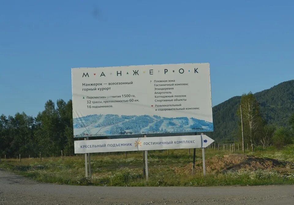 Где находится манжерок в горном алтае. Манжерок (село). курорт манжерок горный алтай. манжерок горный алтай на карте. манжерок село манжерок.