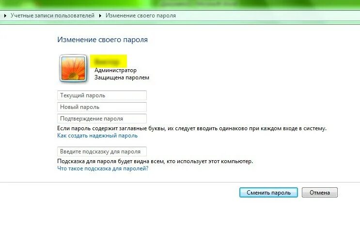 Как сменить учетную запись виндовс. Изменение пароля учетной записи. Изменение паролей в учетных. Как изменить пароль учетной записи. Как поменять учетную запись на компьютере.