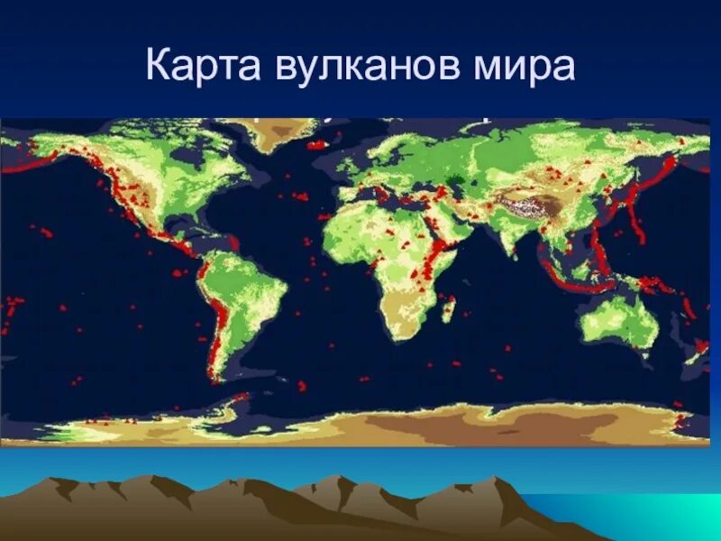 Местоположение вулканов. Карта вулканов атлас. Действующие вулканы на карте.