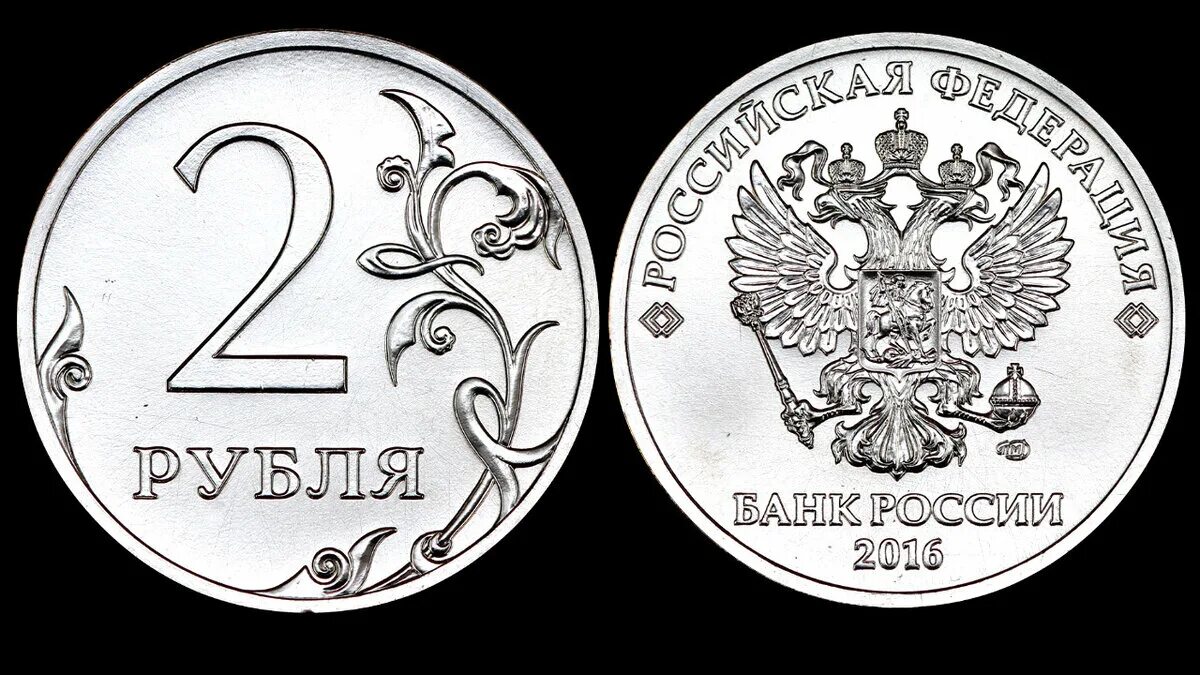 Монеты питерского монетного двора 2 рубля. 2 Рубля Питерский монетный двор. 2х рублевая монета ММД. Монета 2 рубля 2016 года.