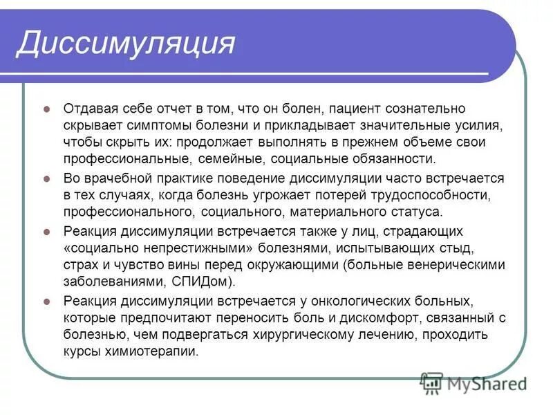 диссимуляция это в психологии. диссимуляция это в психологии. диссимуляция это в психиатрии. симуляция и диссимуляция психических расстройств. симуляция диссимуляция и аггравация в психиатрической практике.