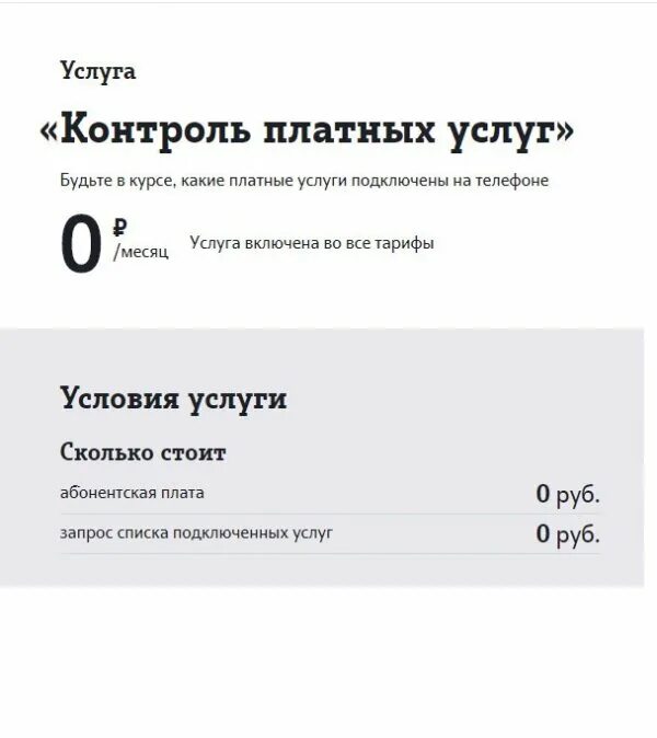 Как проверить платные услуги на теле2. Платные услуги теле2. Как узнать что подключено на теле2 платные услуги. Как подключить платные услуги на теле2. Проверить подключение услуг