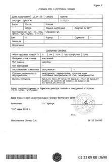 Получить документы бти