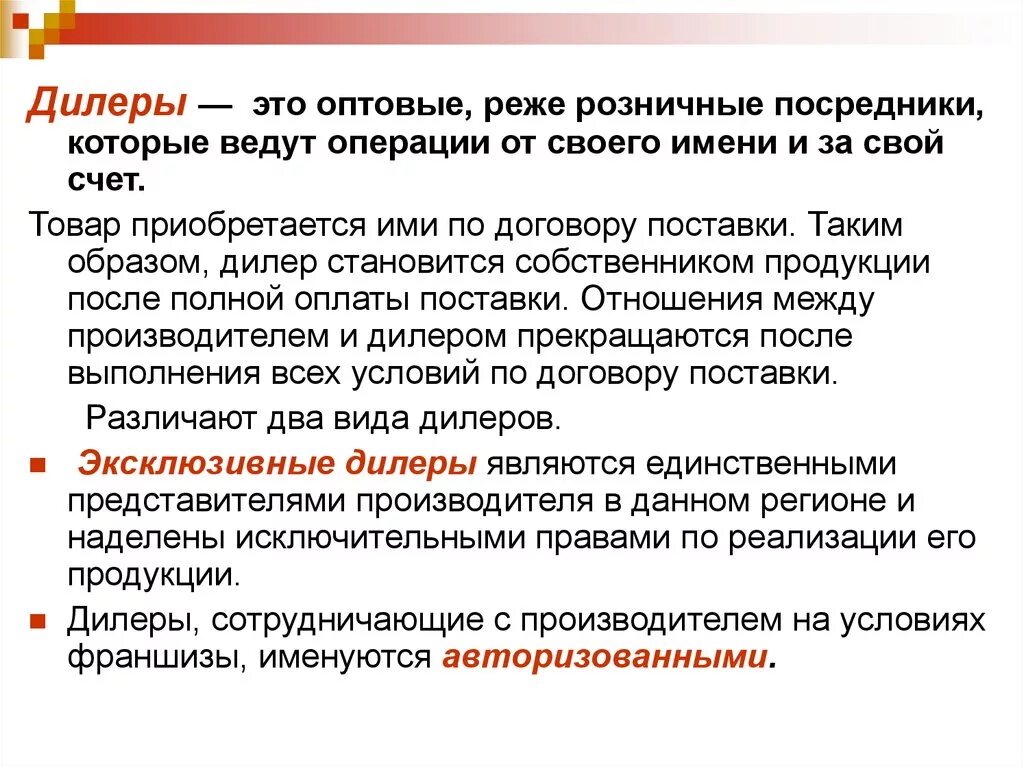 Определение дистрибьютер