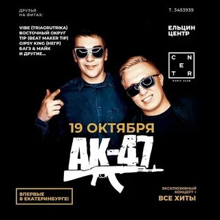 Ак 47 концерты