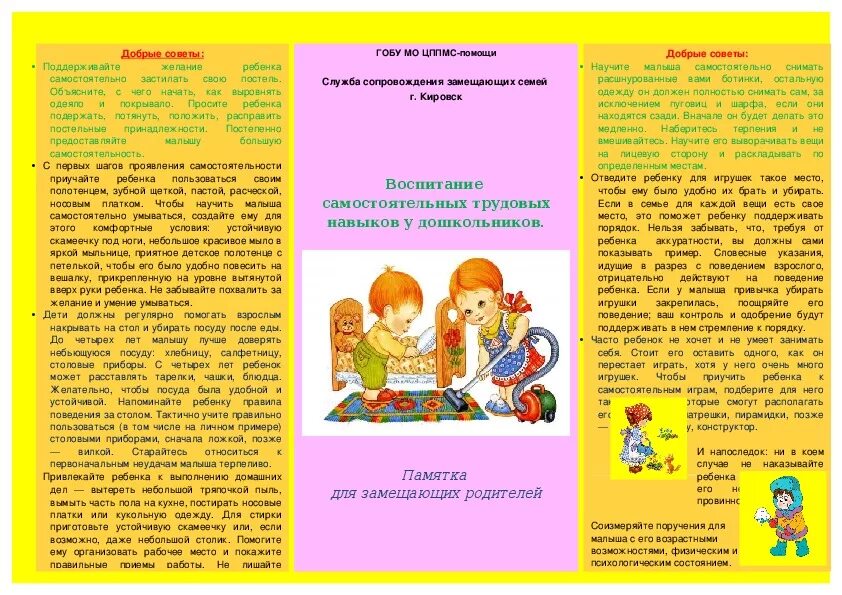 Консультация Трудовое воспитание детей в семье и в детском саду. Памятка для дошкольников для дошкольников. Рекомендации родителям по воспитанию детей дошкольного возраста. Памятка для родителей по воспитанию. Рекомендации по воспитанию ребенка дошкольного возраста