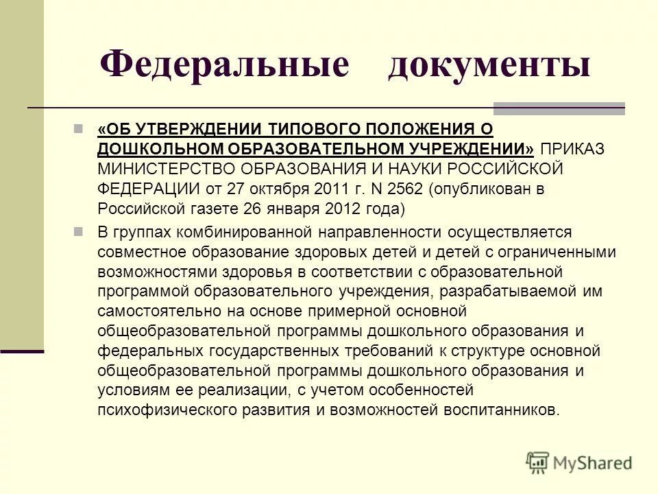 Об утверждении типовых учебных программ. Об утверждении типовых учебных программ. Распоряжение об утверждении типовой формы договора. Об утверждении типовых учебных программ. Методы воспитания послевузовское образование.